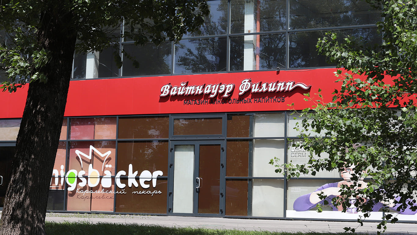 День рождения магазина «Вайтнауэр-Филипп» на Советском проспекте