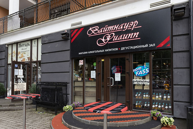 День рождения магазина «Вайтнауэр-Филипп» в Светлогорске! 